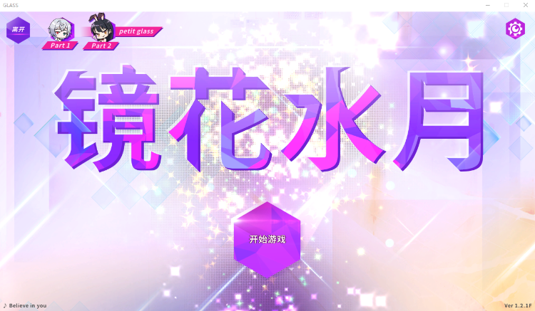 【互动SLG】镜花水月-GLASS Ver1.2.1F Steam官方中文步兵版+全DLC-福利岛