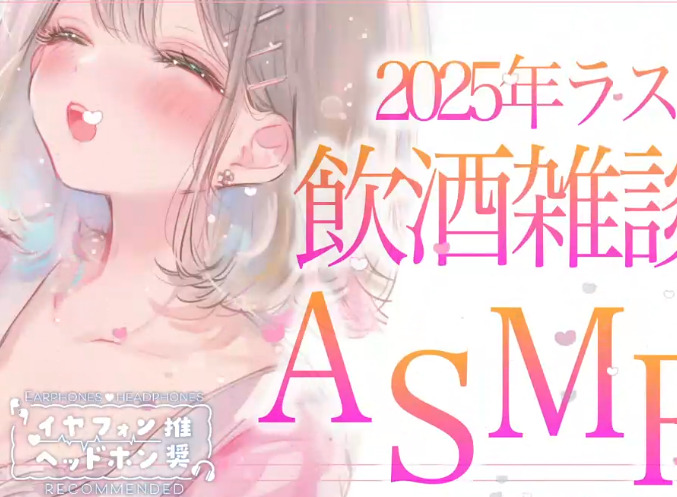 響ゆい 2025.12.23 nico 飲酒雑談ASMR【耳舐めシチュボ】 1V589M百度盘