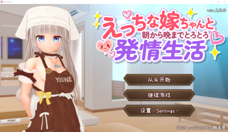 【互动SLG】[3D]えっちな嫁ちゃんと朝から晩までとろとろ発情生活 Ver1.00 AI汉化版[新作]-福利岛