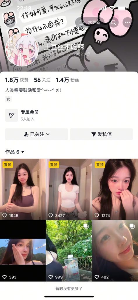 抖音土豆丝不吃辣付费定制 情趣诱惑福利【6V】【68.7M】 预览图 1