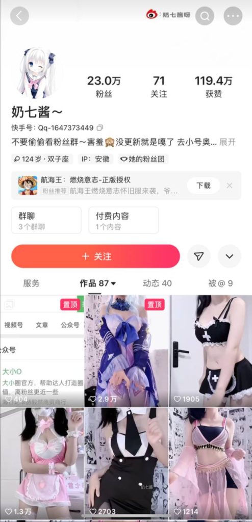 抖音反差萌 奶七酱 摇摆福利 定制裸舞软香奶子抖抖抖！【11V】【2.1G】 预览图 1