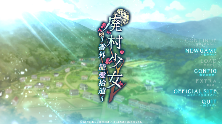 【日式ADV】廃村少女 番外 ～籠愛拾遺～ [新作][生肉] 预览图 1