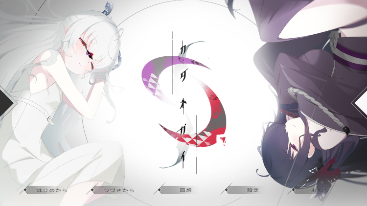 【日式ADV】只愿 カタネガイ Ver0.99 精翻汉化版 预览图 2