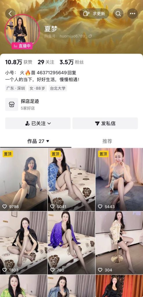 抖音 夏梦 气质大长腿阿姨 露点 一对一 阳具插B自慰【3V】【311M】 预览图 5