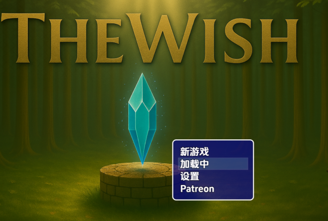 [欧美RPG/汉化] 愿望 The Wish v0.41 [PC+安卓/1.8G] 预览图 1