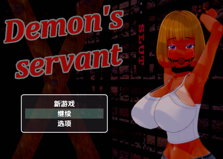 [日式RPG/汉化] 恶魔的仆人 Demon’s Servant v0.36 [PC+安卓/3.6G] 预览图 1