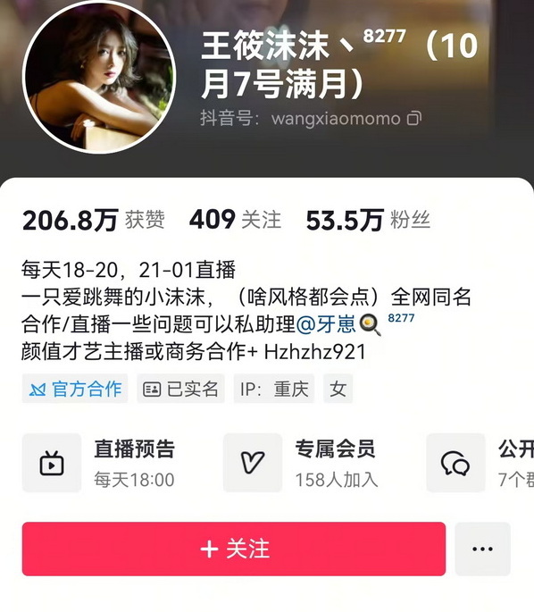 【抖音】王筱沫沫，50万粉大主播超唯美古风舞精选集锦【7V】【1.08G】 预览图 1