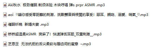 音频混搭 芝恩㱏 无法抗拒的舌尖柔软与唇齿间的蜜意 340M百度盘-福利岛