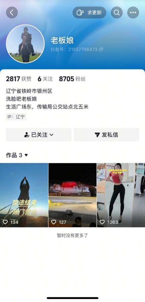 抖音 洗脸吧老板娘 气质大长腿 插B自慰 洗澡等【3V】【204M】 预览图 3