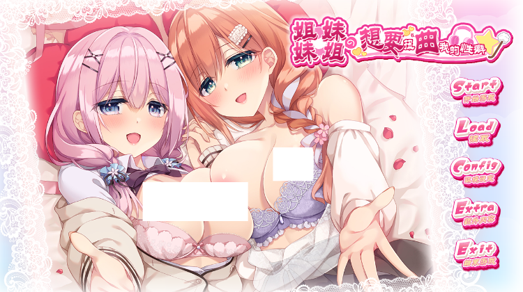 【日式ADV】妹(姉)は兄(弟)の性癖を歪ませたい Ver1.0 AI汉化版 预览图 1