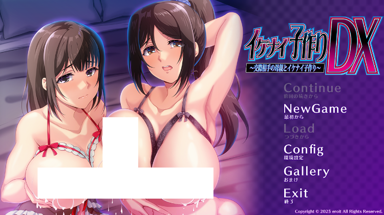 【拔作ADV】イケナイ子作りDX ～交際相手の母親とイケナイ子作り～AI汉化版[新汉化] 预览图 1