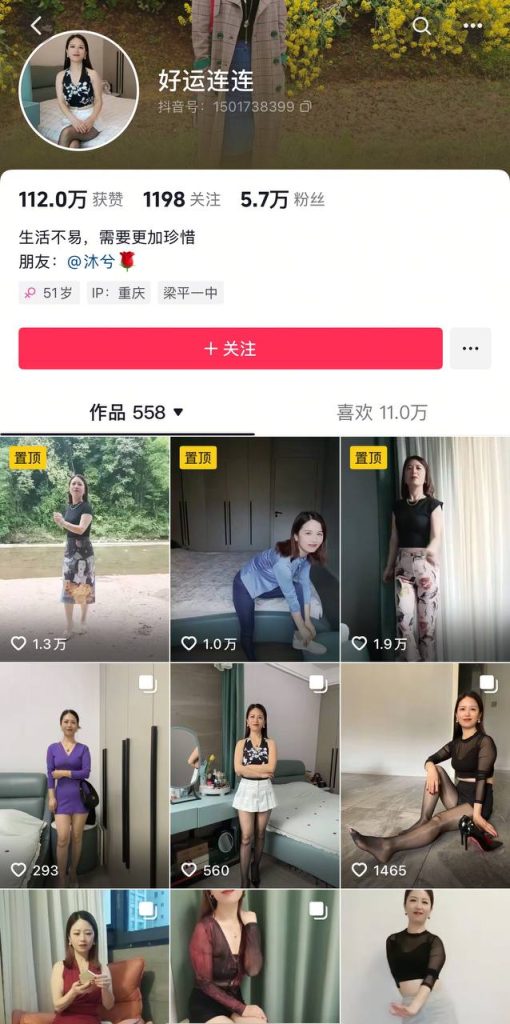 抖音 好运连连 良家丝袜高跟熟女 一对一 目前最大尺度【1V】【83M】 预览图 8