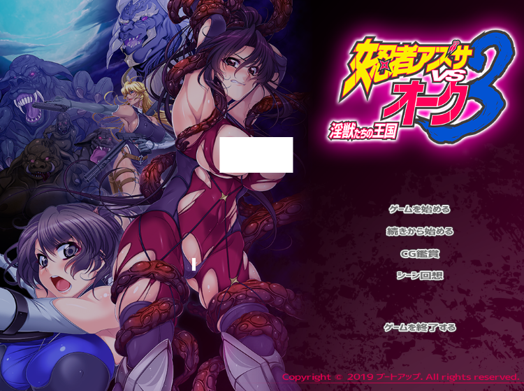 【拔作ADV】女忍者アズサvsオーク3 〜淫獣たちの王国〜AI汉化版 预览图 1