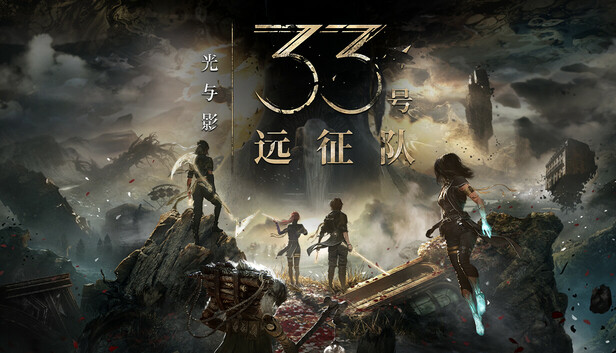 光与影 33号远征队|豪华中文|V61711+预购特典+全DLC+全人物MOD-修改器-支持手柄|解压即撸|-福利岛