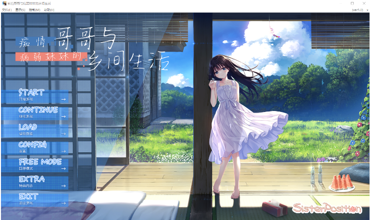 【爆款RPG】[妹系]痴情哥哥与病弱妹妹的乡间生活 Ver1.02 DL官方中文版 DLC1-4 预览图 1