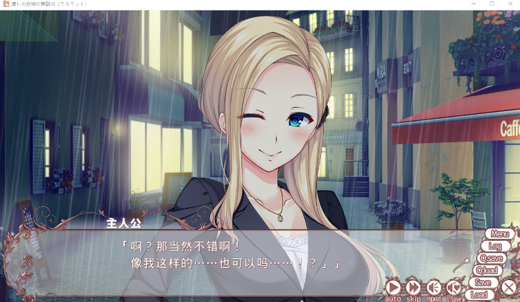 【日式ADV】癒しの女神の実験台（モルモット）Ver1.01 AI汉化版 预览图 2