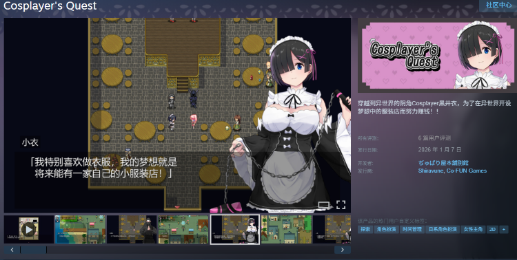 【日式RPG】Cosplayer’s Quest Steam官方中文版 预览图 2