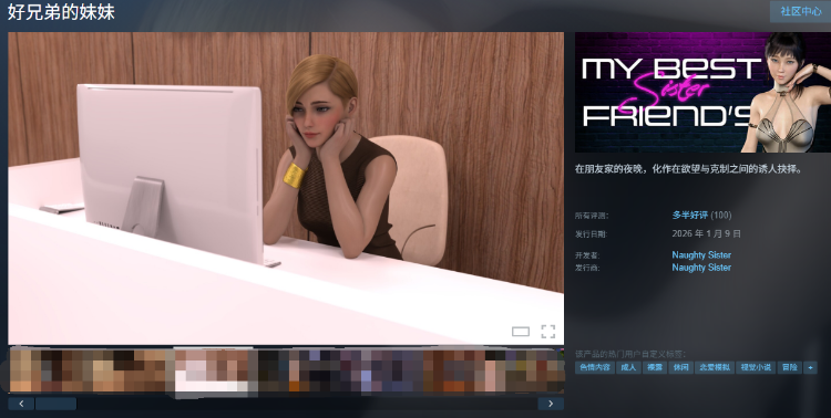 【欧美SLG】好兄弟的妹妹 Ver1.0 Steam官方中文步兵版 预览图 2