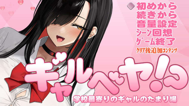 【爆款SLG】ギャルベヤ！～学校最寄りのギャルのたまり場～Ver2.1 AI汉化版-福利岛