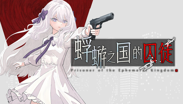 蜉蝣之国的囚徒|官方中文|Build.21446568+全DLC|解压即撸|-福利岛