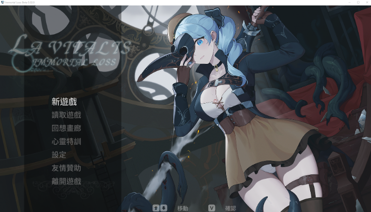 【ACT】永恆的欠損 La Vitalis Immortal Loss Ver0.32.0 官方中文测试版-福利岛