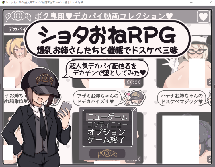 【日式RPG】ショタおねRPG 爆乳お姉さん達と催〇でドスケベ三昧 超人気デカパイ配信者をデカチンで堕としてみた AI汉化版[新作]-福利岛