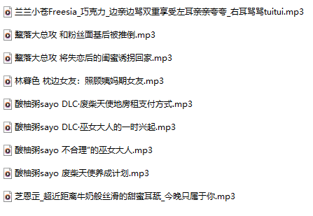 18R混搭音频 和粉丝面基后被推倒 将失恋后的闺蜜诱拐回家 339M百度盘-福利岛