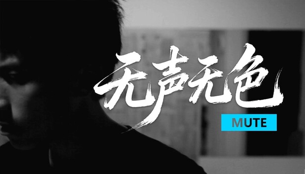 无声无色|中字-国语|Build.21446083|解压即撸|-福利岛