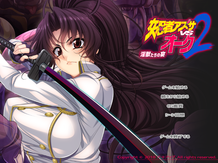 【拔作ADV】女忍者アズサvsオーク2 〜淫獣たちの宴〜GPT3.5汉化版 预览图 1