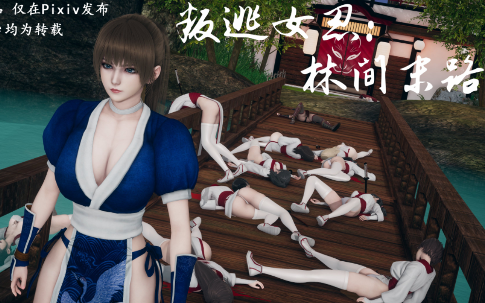 [Hyvy1z] 叛逃女忍：林间末路[200P/200M]-福利岛