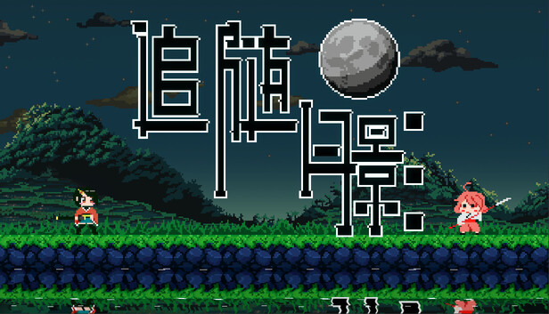 追随月影|官方中文|Build.21269340+全DLC|解压即撸|-福利岛