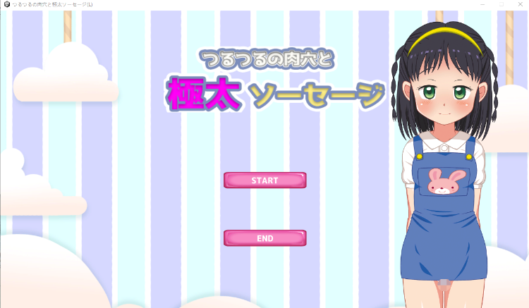 【日式SLG】つるつるの肉穴と極太ソーセージ DL版[新作][生肉] 预览图 1