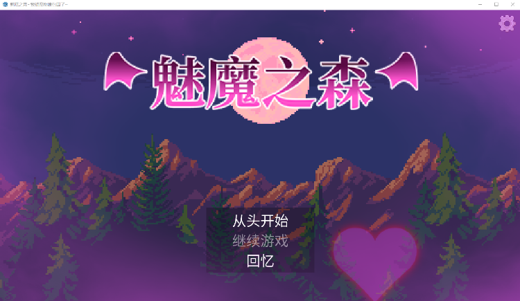 【卡牌SLG】魅魔之森~我被魔物娘包围了~Ver1.04 Steam官方中文步兵版-福利岛