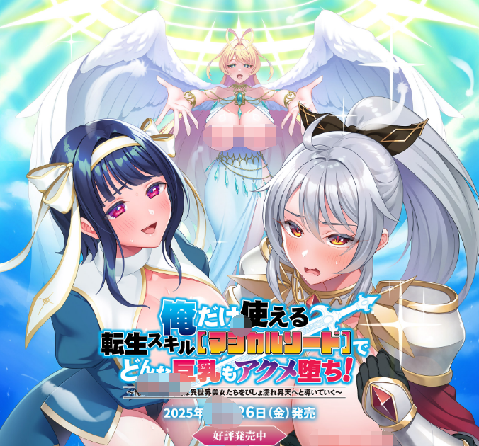 【日式ADV】[ANIM]俺だけ使える転生スキル「マジカルソード」でどんな巨乳もアクメ堕ち！AI汉化特典版 预览图 3