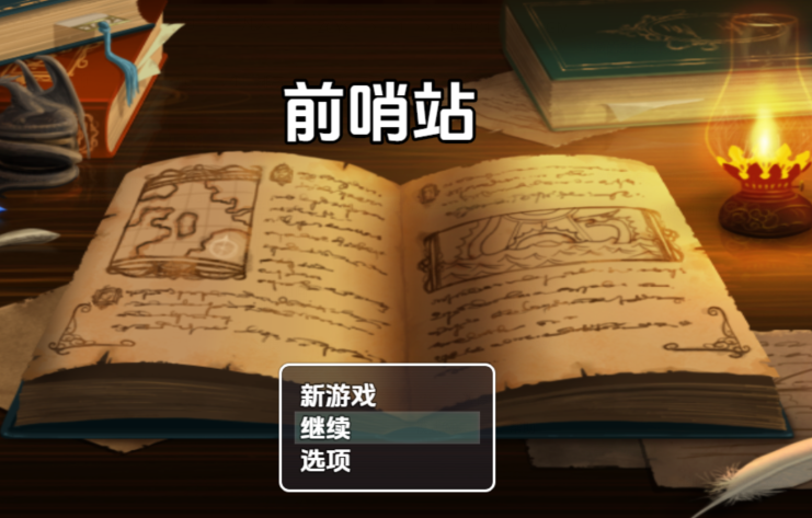[日式RPG/汉化] 前哨站 v0.2 [PC+安卓/1.5G]