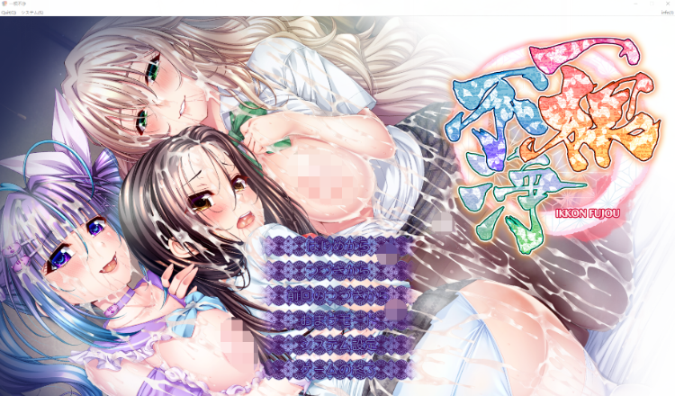 【拔作ADV】一根不浄 AI汉化版