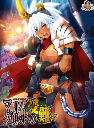 【拔作ADV】褐色巨乳の女戦士・マルグリットの受難！？[生肉] 预览图 4