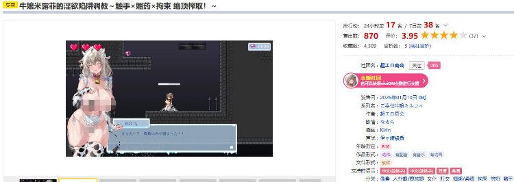 【像素ACT】牛娘米露菲的淫欲陷阱调教～触手×媚药×拘束 绝顶榨取！～DL官方中文版[新作] 预览图 2