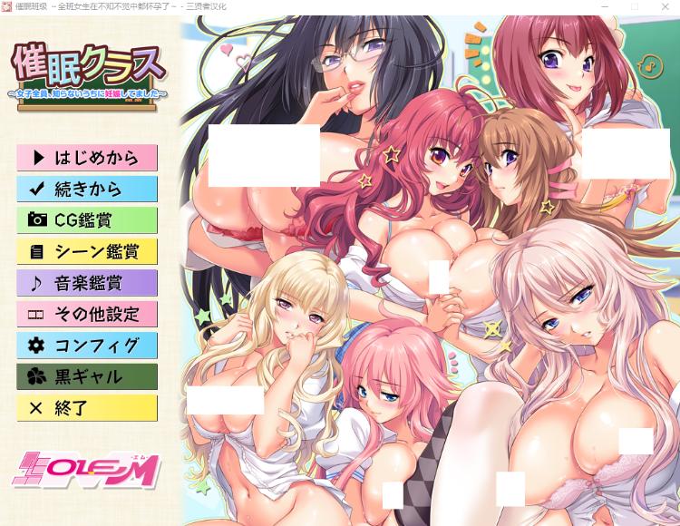 【日式ADV】[三贤者汉化]催眠班级 ～全班女生在不知不觉中都怀孕了～汉化硬盘版[新汉化] 预览图 1