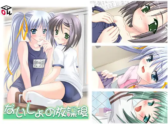 【日式ADV】ないしょの放課後 +AI汉化补丁 预览图 1