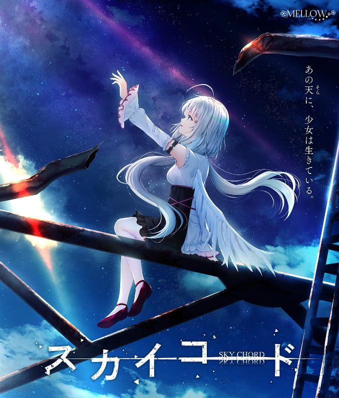 【日式ADV】[波子汽水汉化组]スカイコード 天之和弦 Ver1.01 汉化硬盘版 预览图 7