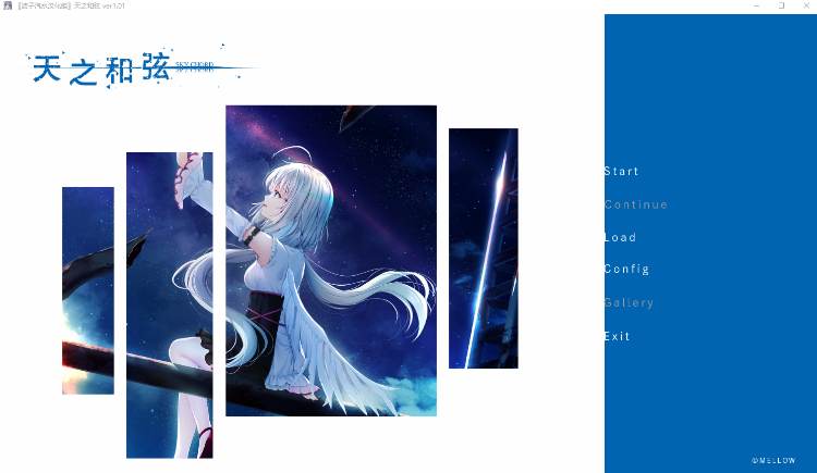 【日式ADV】[波子汽水汉化组]スカイコード 天之和弦 Ver1.01 汉化硬盘版 预览图 1