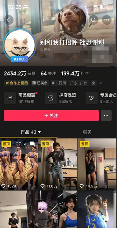 抖音百万网红“别和我打招呼社恐谢谢”，曾用名大猫女孩-福利岛