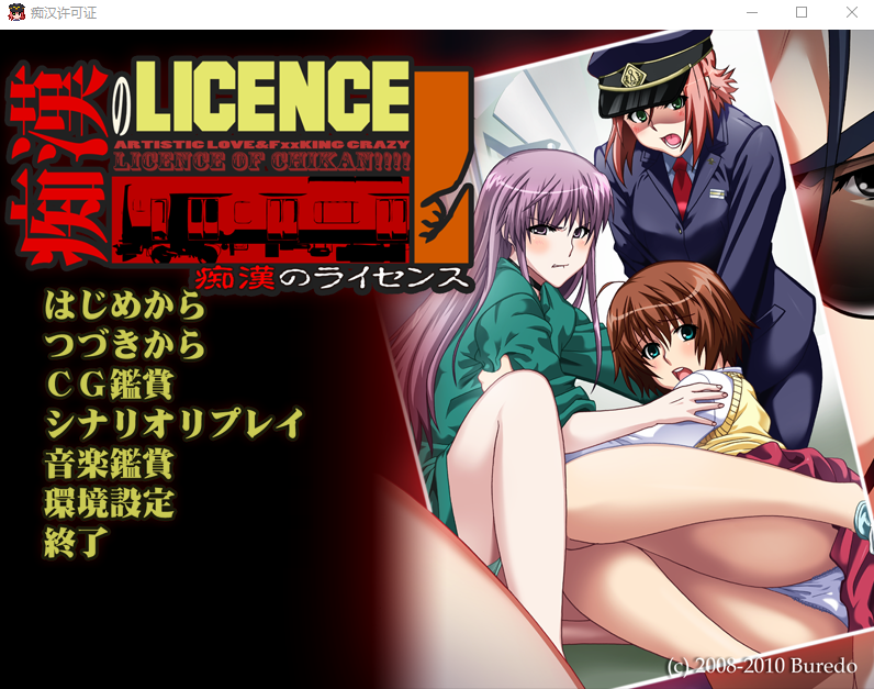【拔作ADV】痴漢のライセンス 汉化版 预览图 1