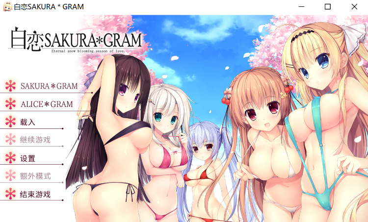 【日式ADV】春音アリス＊グラムWパッケージ 汉化硬盘版 预览图 3