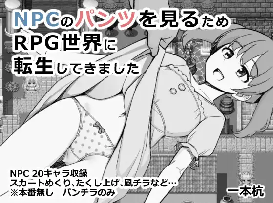 【日式RPG】NPCのパンツを見るためRPG世界に転生してきました AI汉化版-福利岛