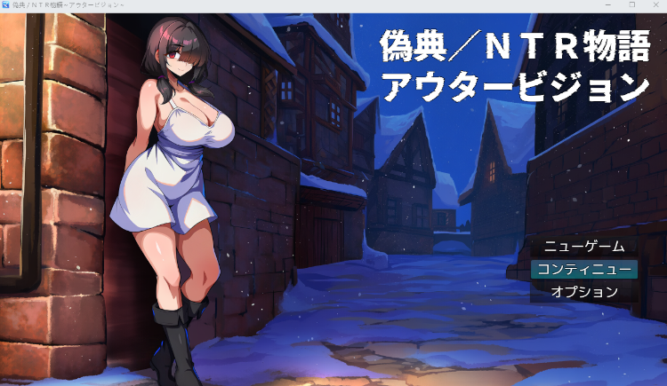 【日式RPG】[AI]偽典 NTR物語〜アウタービジョン〜 AI汉化版-福利岛