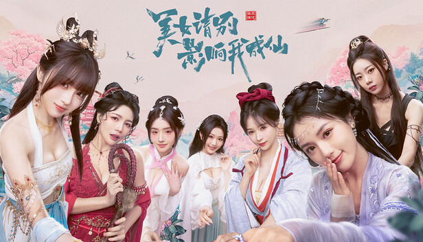 美女 请别影响我成仙 全球版|中字-国语|V1.0.0.216-集成2K+全DLC-多结局+全成就全结局通关档|解压即撸|-福利岛