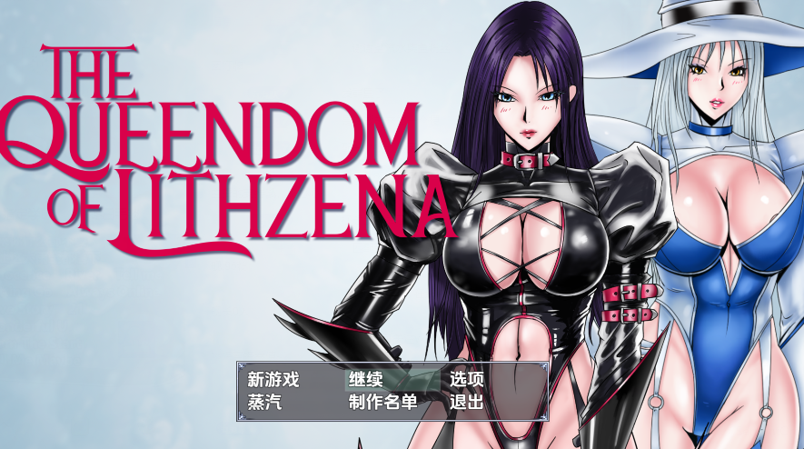 [日式RPG/汉化] 利特泽纳女王国 The Queendom of Lithzena v41b [PC+安卓/6G]-福利岛