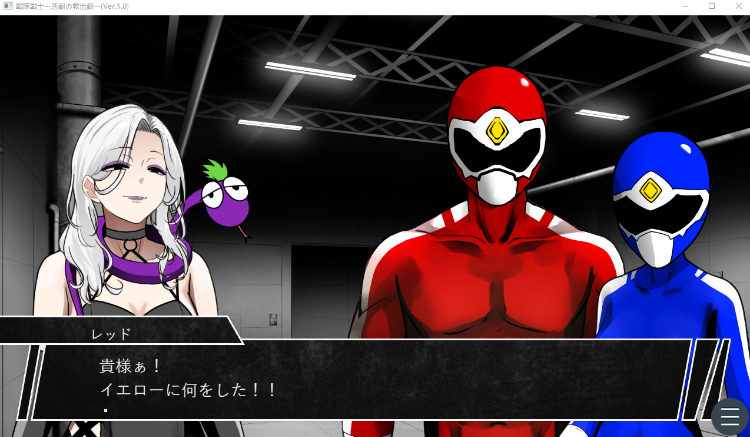 【日式SLG】戦隊戦士-悲劇の救出劇-Ver1.0 AI汉化版 预览图 2